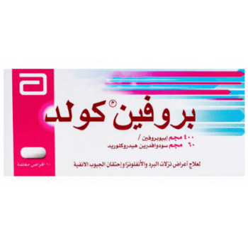 بروفين كولد | 20 اقراص