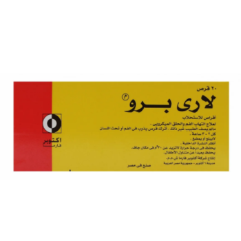 لارى برو استحلاب | 20 قرص