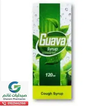 جوافة شراب GUAVA 120 مل | للكحه والسعال وطرد البلغم: الاستخدامات والجرعه والاعراض الجانبيه والسعر في مصر