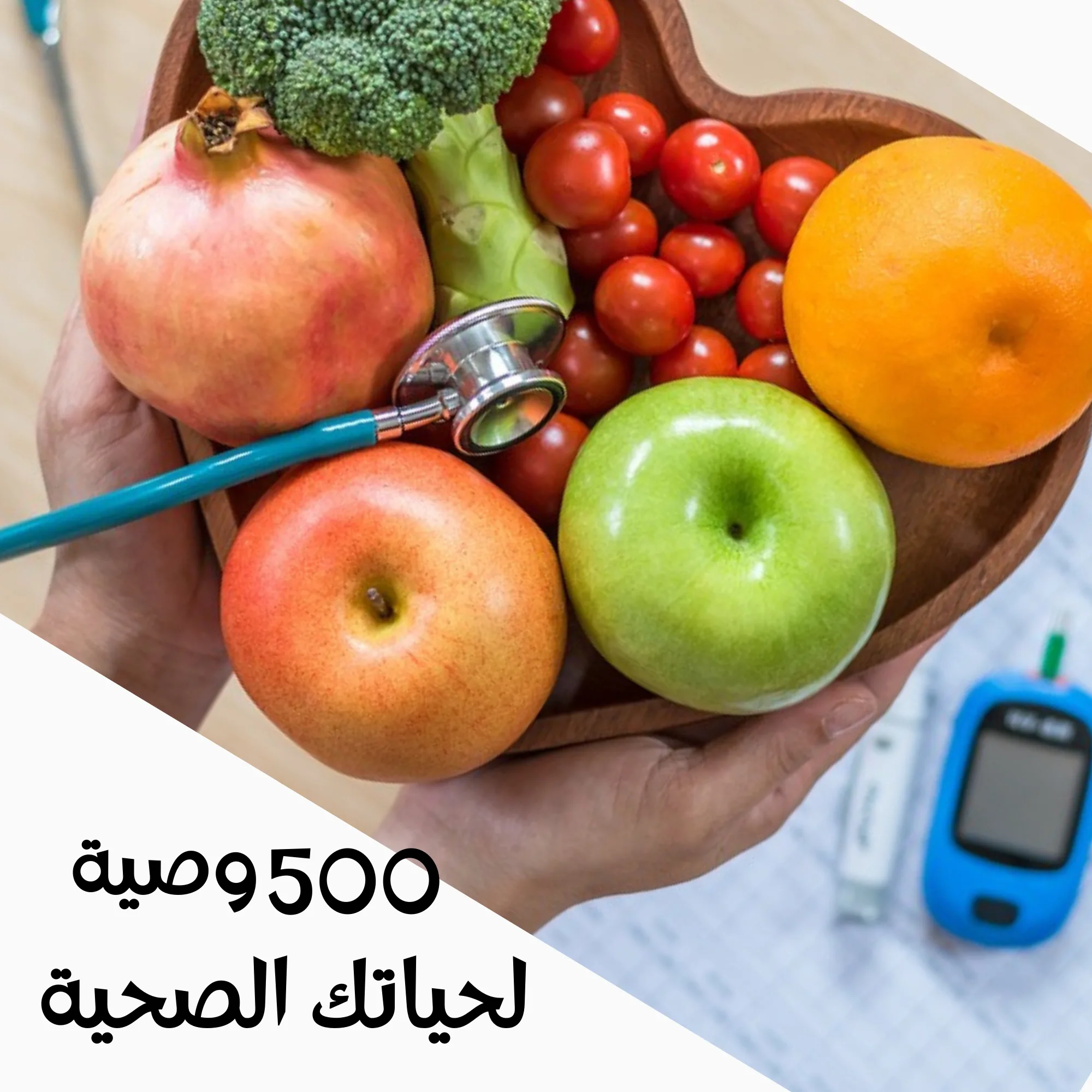 العناية الطبية