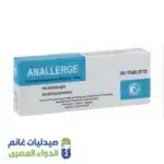 اناللرج اقراص | الاستعمال والجرعه والاعراض الجانبيه والسعر