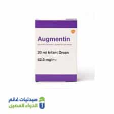 اوجمنتين 62.5مجم | 20مل - الدواء المصري