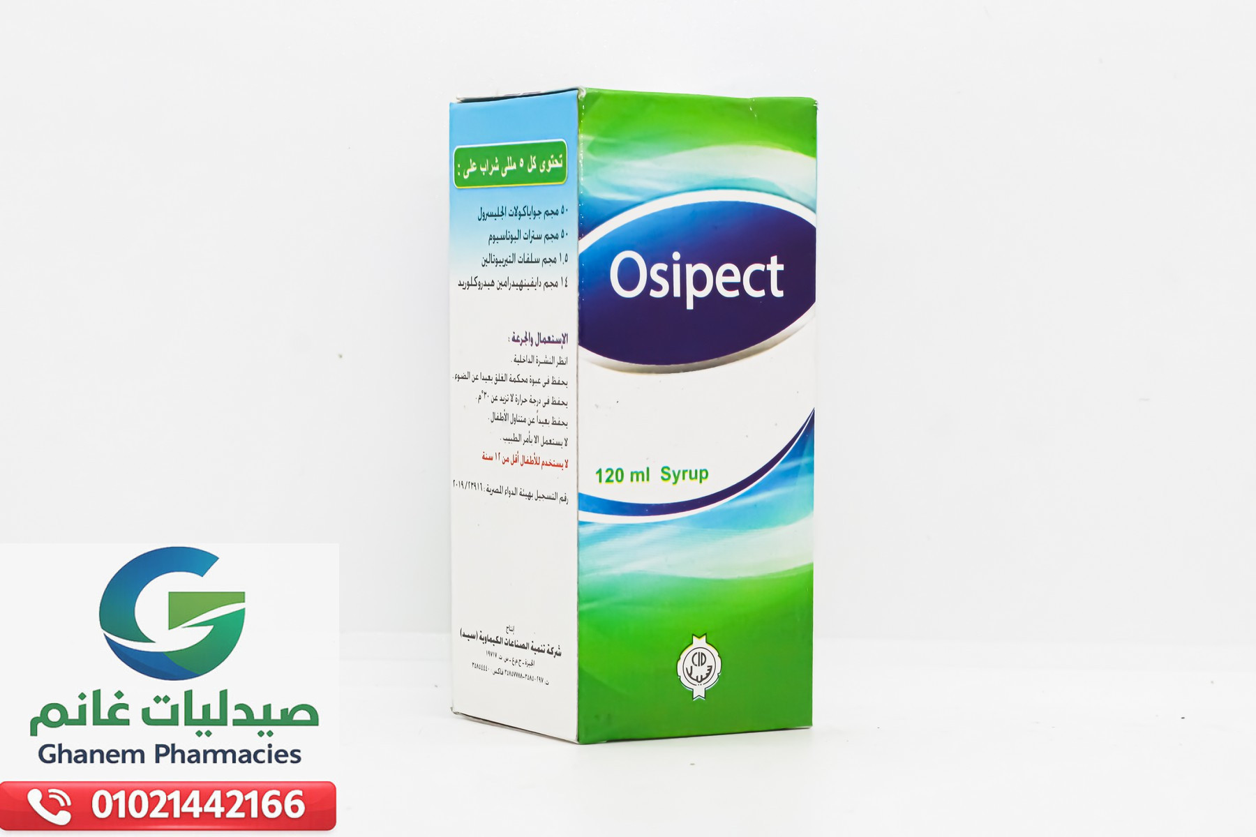 اوسيبكت 120 ملل شراب