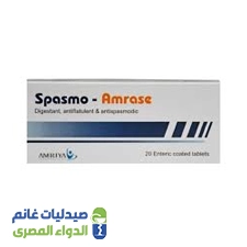 سبازمو-امريز 20 قرص