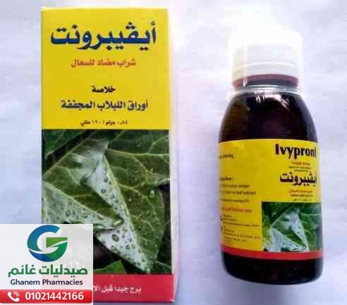 ايفيبرونت 120 مل شراب