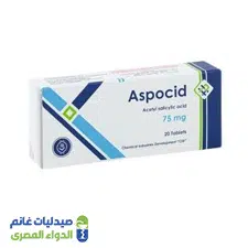 اسبوسيد 75 مجم