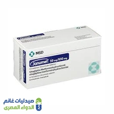 جانيوميت 50 مجم /850 مجم | 56 قرص