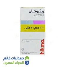 زيثروكان 100مجم  شراب | 15مل