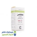 كفلكس 250 مجم | 60 مل معلق 4