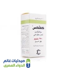 كفلكس 250 مجم | 60 مل معلق