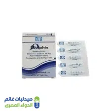 دولفين 50 مجم أقماع