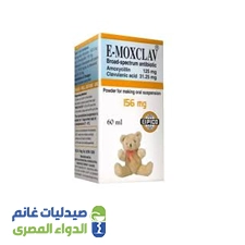 ايموكسكلاف 156 مجم 60مل | شراب