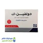 دولفين ك 75 مجم أمبولات