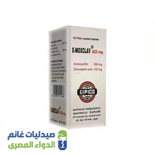 ايموكسكلاف 625 مجم 10 اقراص