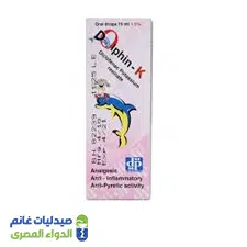 دولفين 15 مجم نقط