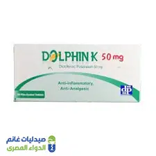 دولفين ك 50 مجم | 20 قرص