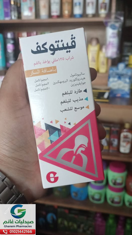 فينتوكف 125 مل شراب