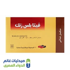 فيتا بلس زنك