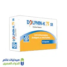 دولفين ك اس ار 75 مجم