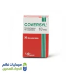 كوفرسيل 10مجم | 30قرص 55