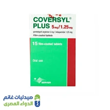 كوفرسيل بلاس 5 مجم/1.25 مجم | 15 قرص
