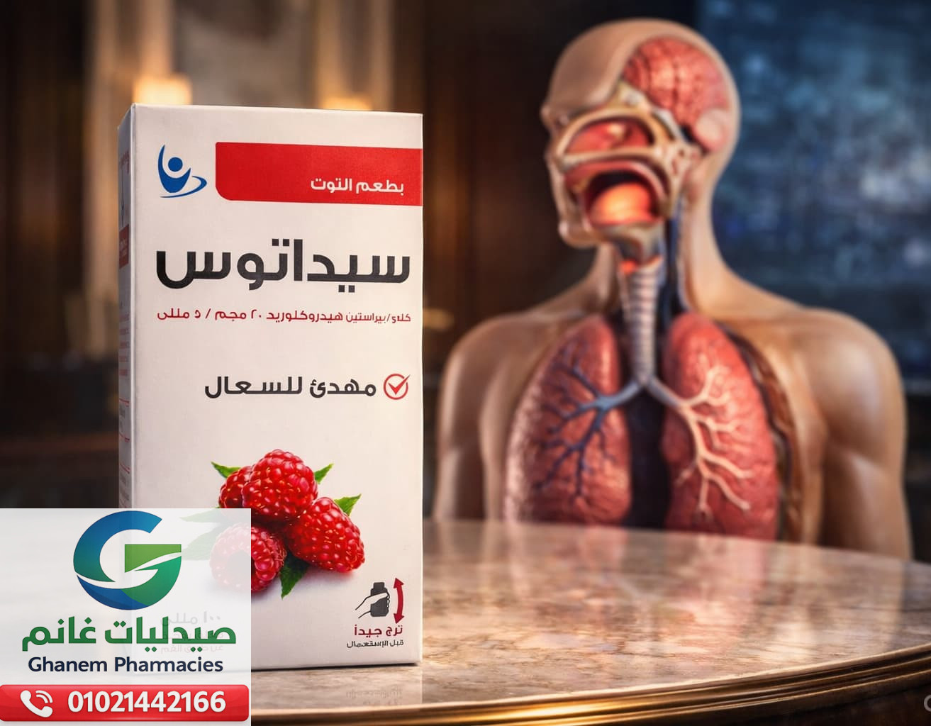 سيداتوس 20مجم/5مل 100 مل معلق