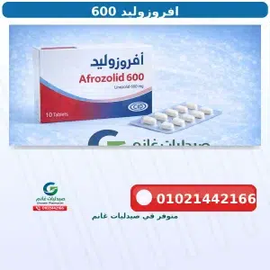 افيروزوليد 600 مجم 10قراص