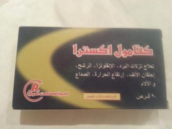 كفامول اكسترا 20 قرص