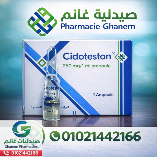 سيدوتستون 250 مجم : دواعي الاستعمال، السعر في مصر، وطريقة الاستخدام الآمن سعر هرمون التستوستيرون فى مصر 2026