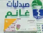 جينوزول 400 مجم 3 كبسولات مهبلية Gynozol Miconazole