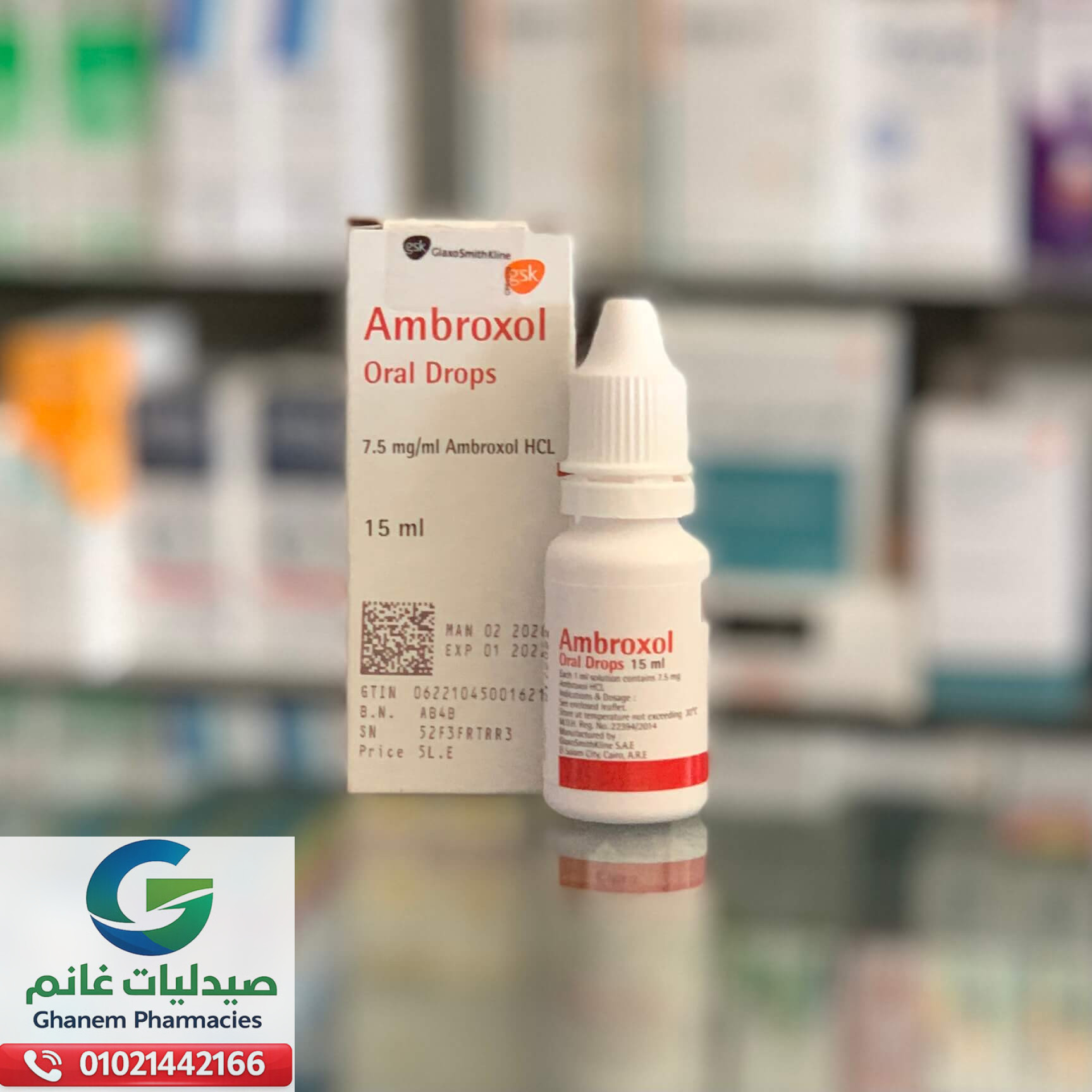 امبروكسول 15مل نقط بالفم