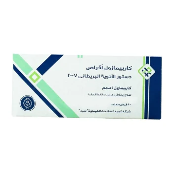 كاربيمازول 5 مجم 50 قرص