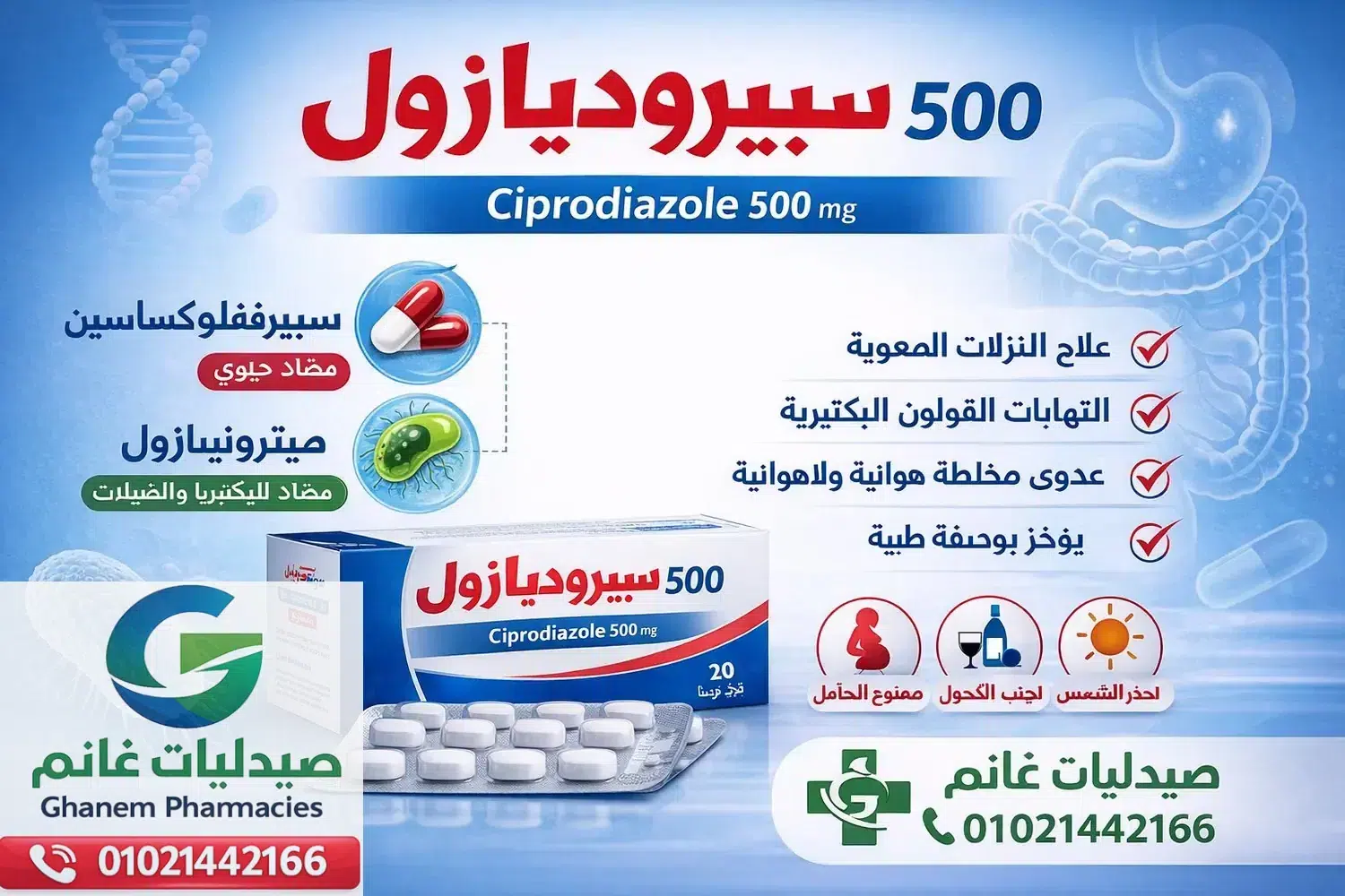 سيبروديازول 500 اقراص سيبروديازول 500 (Ciprodiazole): ما هو سيبروديازول؟ دواعي الاستعمال والجرعة وسعر سيبروديازول بالتفصيل الطبي
