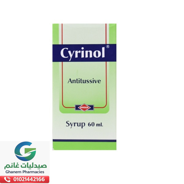 سيرينول60 ملل شراب