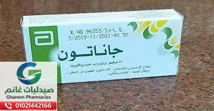 جاناتون 50 Ganaton  | لعسر الهضم والانتفاخ والقولون: الجرعه قبل ولا بعد الاكل والبدائل في مصر والسعر فى مصر 2026