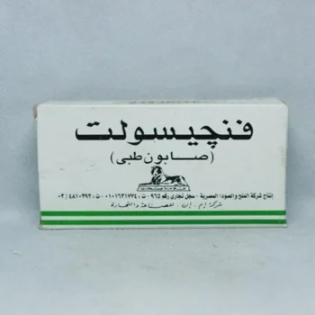 فنجيسولت صابونة 100 جم Fungisalt Soap