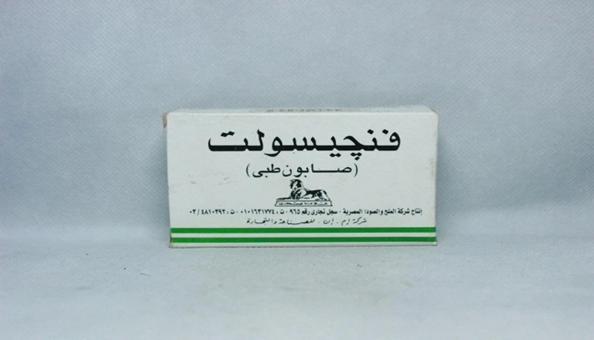فنجيسولت صابونة 100 جم | Fungisalt Soap فنجيسولت صابونة 100 جم Fungisalt Soap