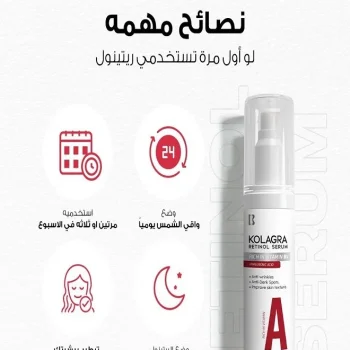تفاصيل كولاجرا ريتينول سيرم 30 مل Kolagra Retinol Serum