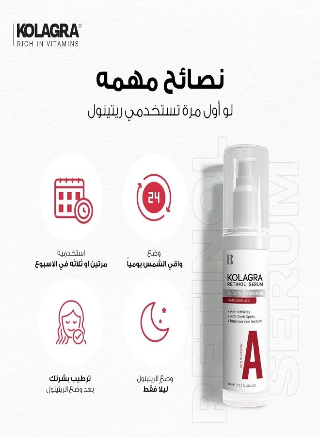 كولاجرا ريتينول سيرم 30 مل | السعر في مصر 2026 تفاصيل كولاجرا ريتينول سيرم 30 مل Kolagra Retinol Serum