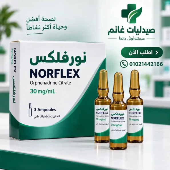 نورفلكس 30 مجم/مل 3 أمبولات | Norflex نورفلكس 30 مجم/مل 3 أمبولات أورفينادرين داخل صيدلية غانم