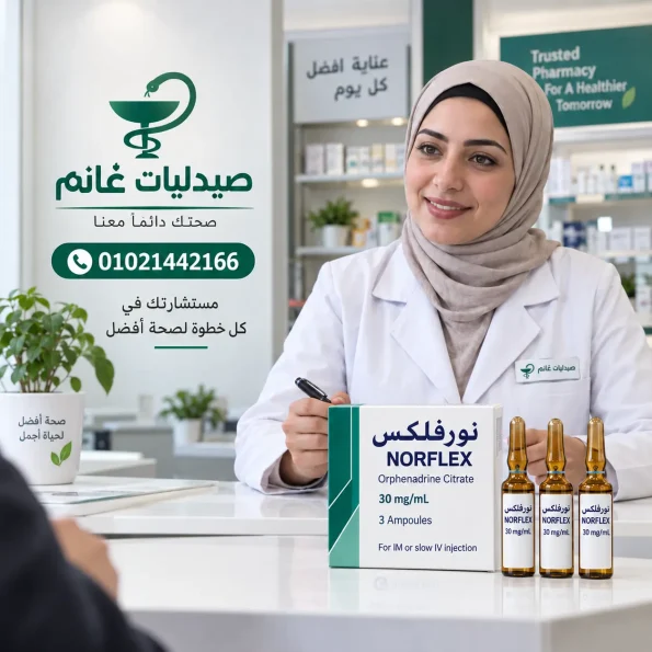 نورفلكس 30 مجم/مل 3 أمبولات | Norflex نورفلكس 30 مجم/مل 3 أمبولات أورفينادرين داخل صيدلية غانم