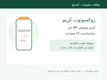 روكسوتوب كريم: بطاقة معلومات عن روكسوليتينيب 1.5%