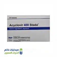 اسيكلوفير 400 مجم | 35قراص