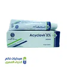 اسيكلوفير5%  10 جم كريم