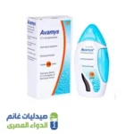 افاميس بخاخ