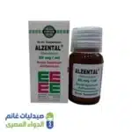 الزنتال 100 مجم 5 مل | شراب معلق الزنتال شراب