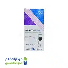 امريزول محلول Amrizole Solution