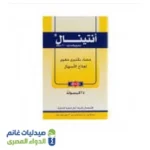 انتينال كبسول