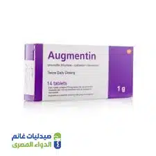 اوجمنتين 1 جم | 14 قرص