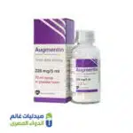 أوجمنتين 228.5 مجم/5 مل أموكسيسيلين وكلافولانيك شراب 70 مل | Augmentin 228.5 mg/5 ml